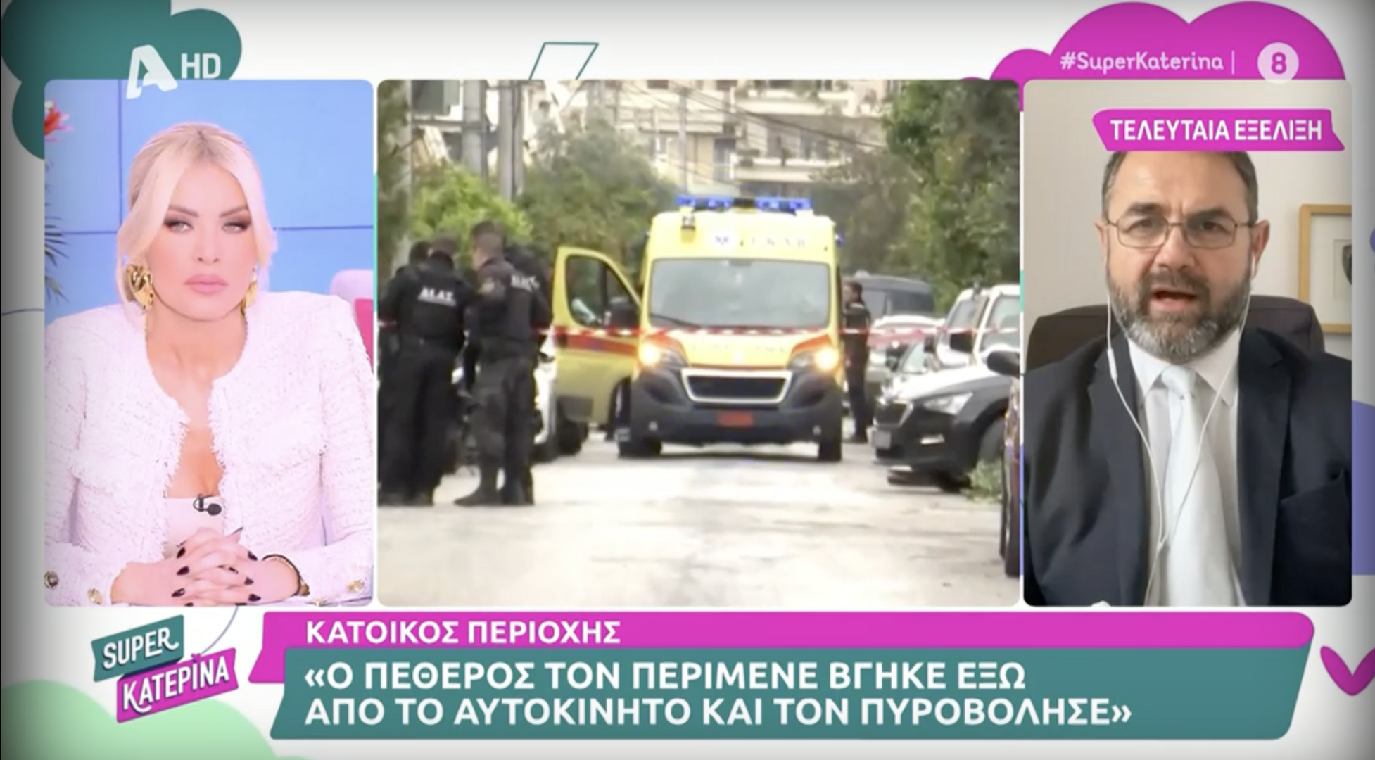 Δολοφονία στη Νίκαια: «Ο πεθερός κόλλησε την κάννη στο σώμα του γαμπρού του»